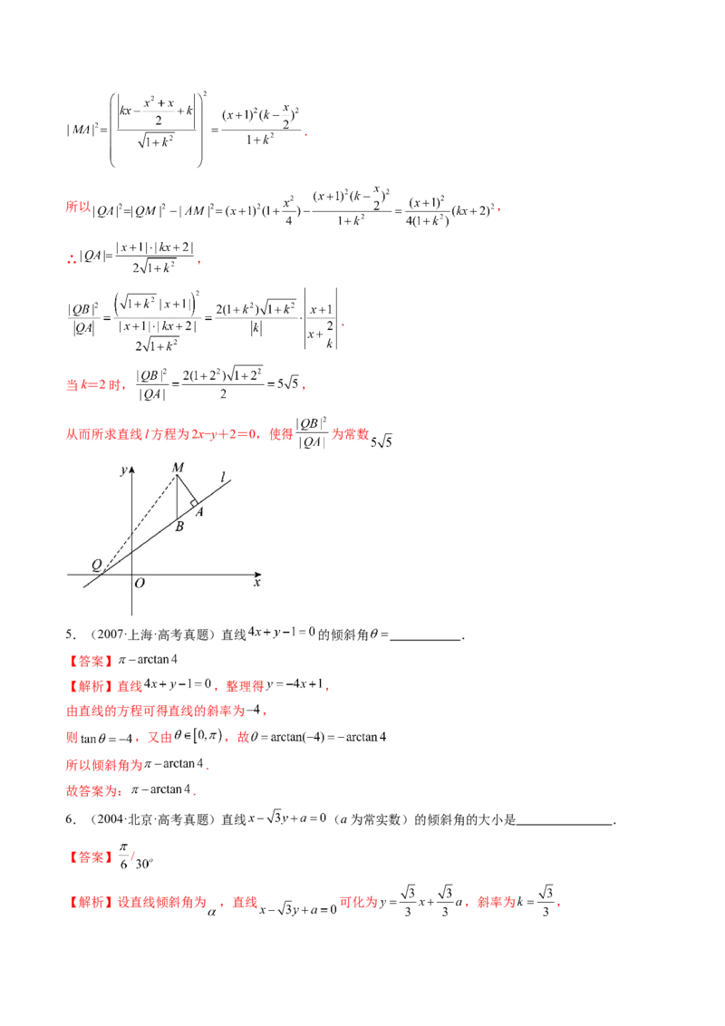 第01讲直线的方程（练习）（解析版）_2.2025数学总复习_2024年新高考资料_1.2024一轮复习_2024年高考数学一轮复习讲练测（新教材新高考）_第八章平面解析几何