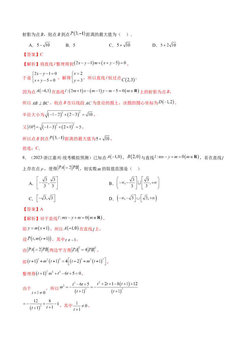 第01讲直线的方程（练习）（解析版）_2.2025数学总复习_2024年新高考资料_1.2024一轮复习_2024年高考数学一轮复习讲练测（新教材新高考）_第八章平面解析几何