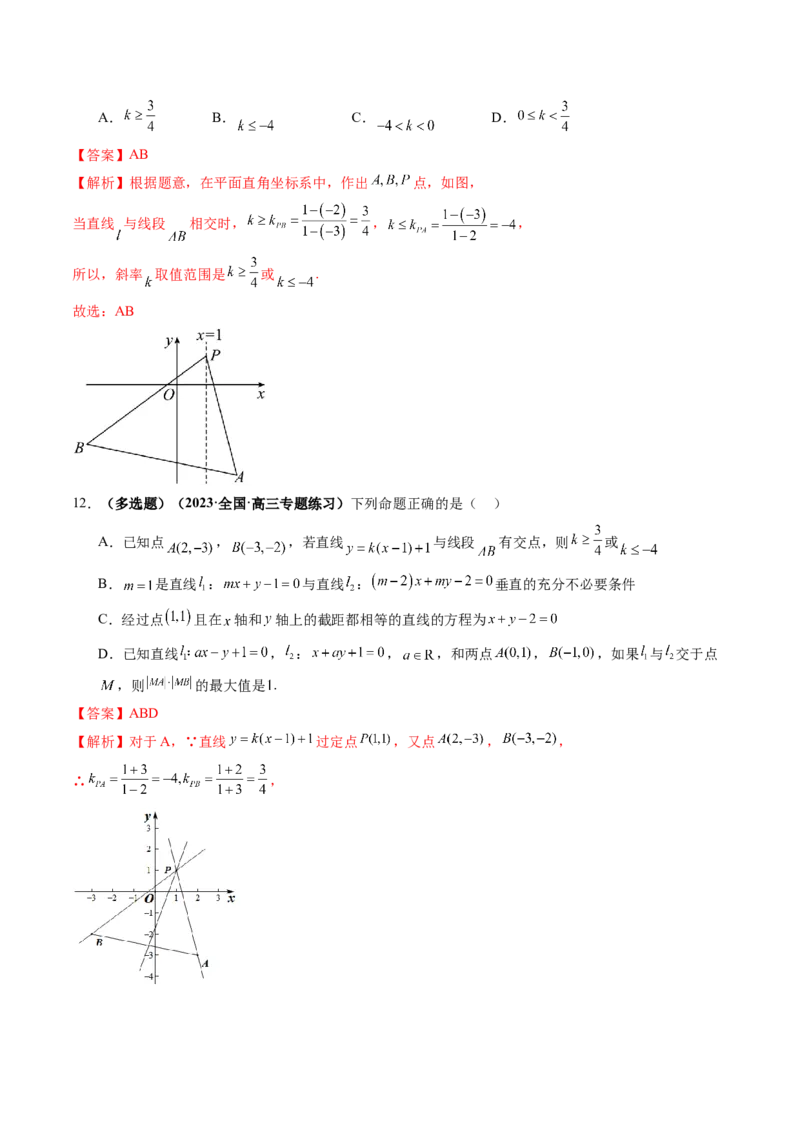 第01讲直线的方程（练习）（解析版）_2.2025数学总复习_2024年新高考资料_1.2024一轮复习_2024年高考数学一轮复习讲练测（新教材新高考）_第八章平面解析几何