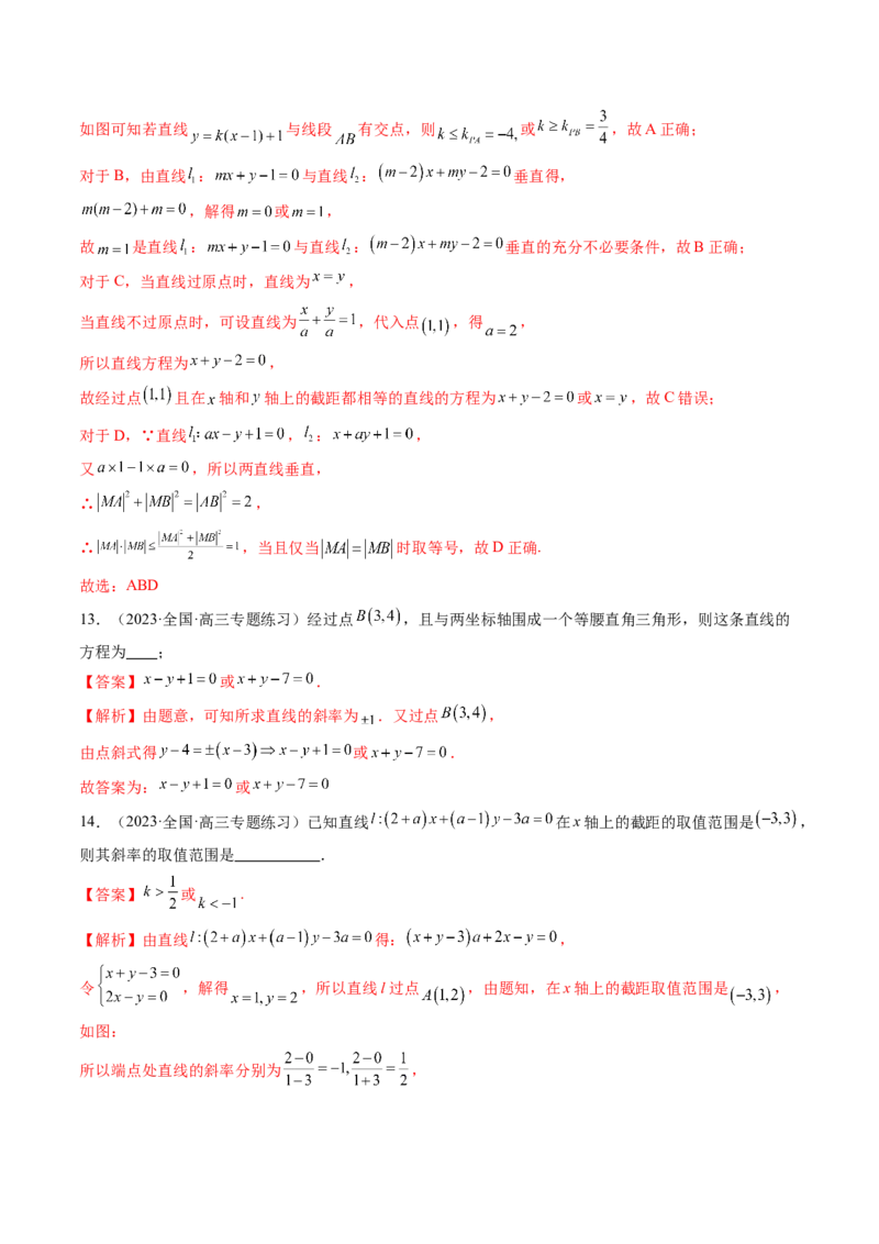 第01讲直线的方程（练习）（解析版）_2.2025数学总复习_2024年新高考资料_1.2024一轮复习_2024年高考数学一轮复习讲练测（新教材新高考）_第八章平面解析几何