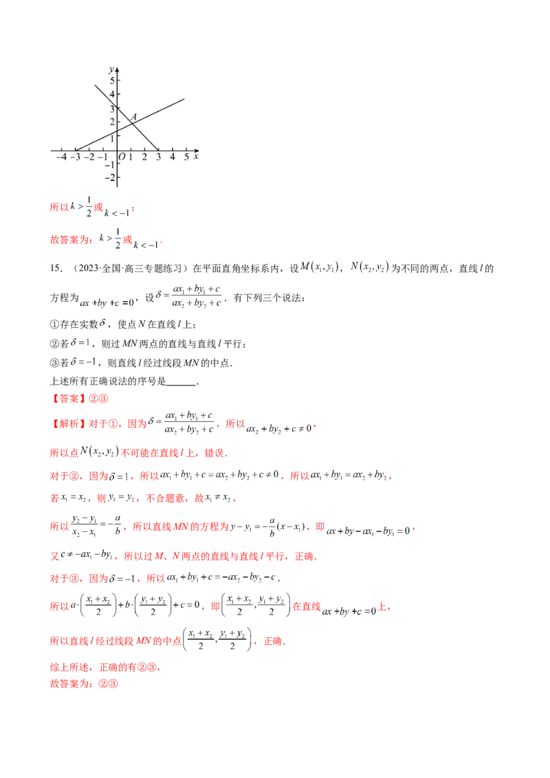 第01讲直线的方程（练习）（解析版）_2.2025数学总复习_2024年新高考资料_1.2024一轮复习_2024年高考数学一轮复习讲练测（新教材新高考）_第八章平面解析几何