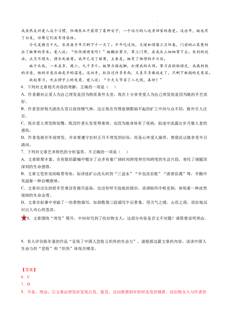 重难点06小说文本阅读之探究情节-2023年高考语文热点&bull;重点&bull;难点专练（全国通用）（解析版）_01高考语文_6赠通用版（老高考）复习资料_专项复习