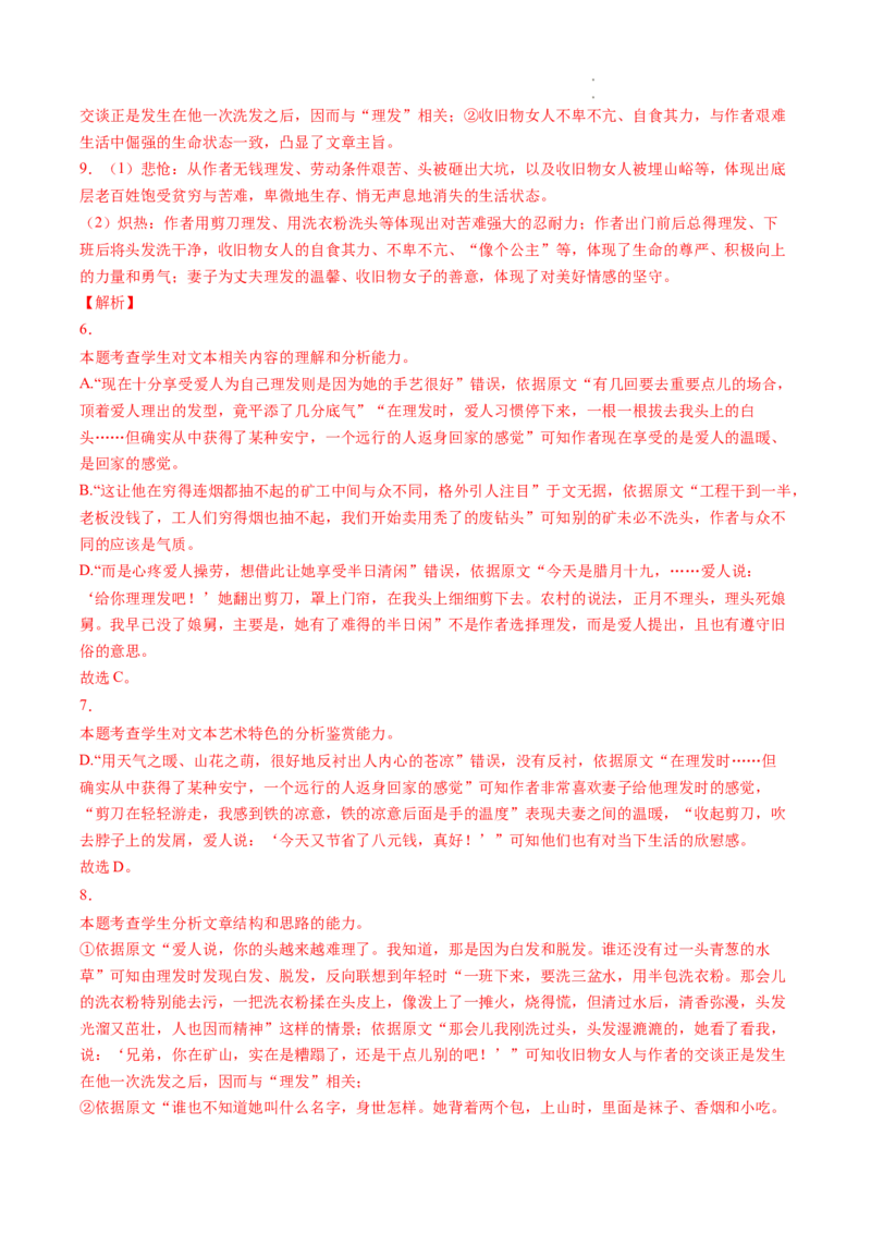 重难点06小说文本阅读之探究情节-2023年高考语文热点&bull;重点&bull;难点专练（全国通用）（解析版）_01高考语文_6赠通用版（老高考）复习资料_专项复习
