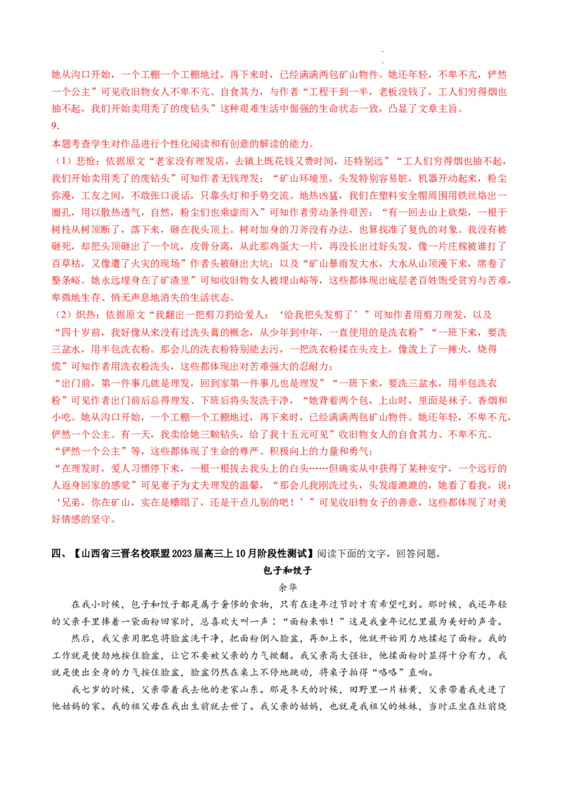 重难点06小说文本阅读之探究情节-2023年高考语文热点&bull;重点&bull;难点专练（全国通用）（解析版）_01高考语文_6赠通用版（老高考）复习资料_专项复习