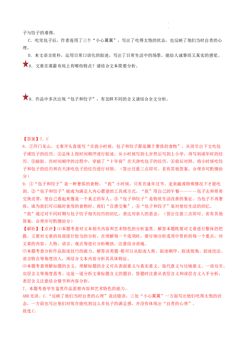 重难点06小说文本阅读之探究情节-2023年高考语文热点&bull;重点&bull;难点专练（全国通用）（解析版）_01高考语文_6赠通用版（老高考）复习资料_专项复习