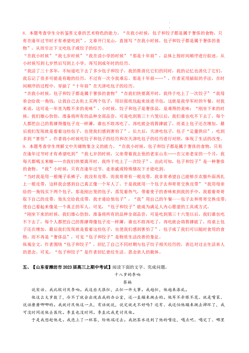 重难点06小说文本阅读之探究情节-2023年高考语文热点&bull;重点&bull;难点专练（全国通用）（解析版）_01高考语文_6赠通用版（老高考）复习资料_专项复习