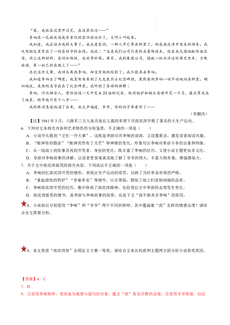 重难点06小说文本阅读之探究情节-2023年高考语文热点&bull;重点&bull;难点专练（全国通用）（解析版）_01高考语文_6赠通用版（老高考）复习资料_专项复习
