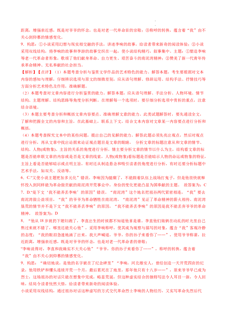 重难点06小说文本阅读之探究情节-2023年高考语文热点&bull;重点&bull;难点专练（全国通用）（解析版）_01高考语文_6赠通用版（老高考）复习资料_专项复习