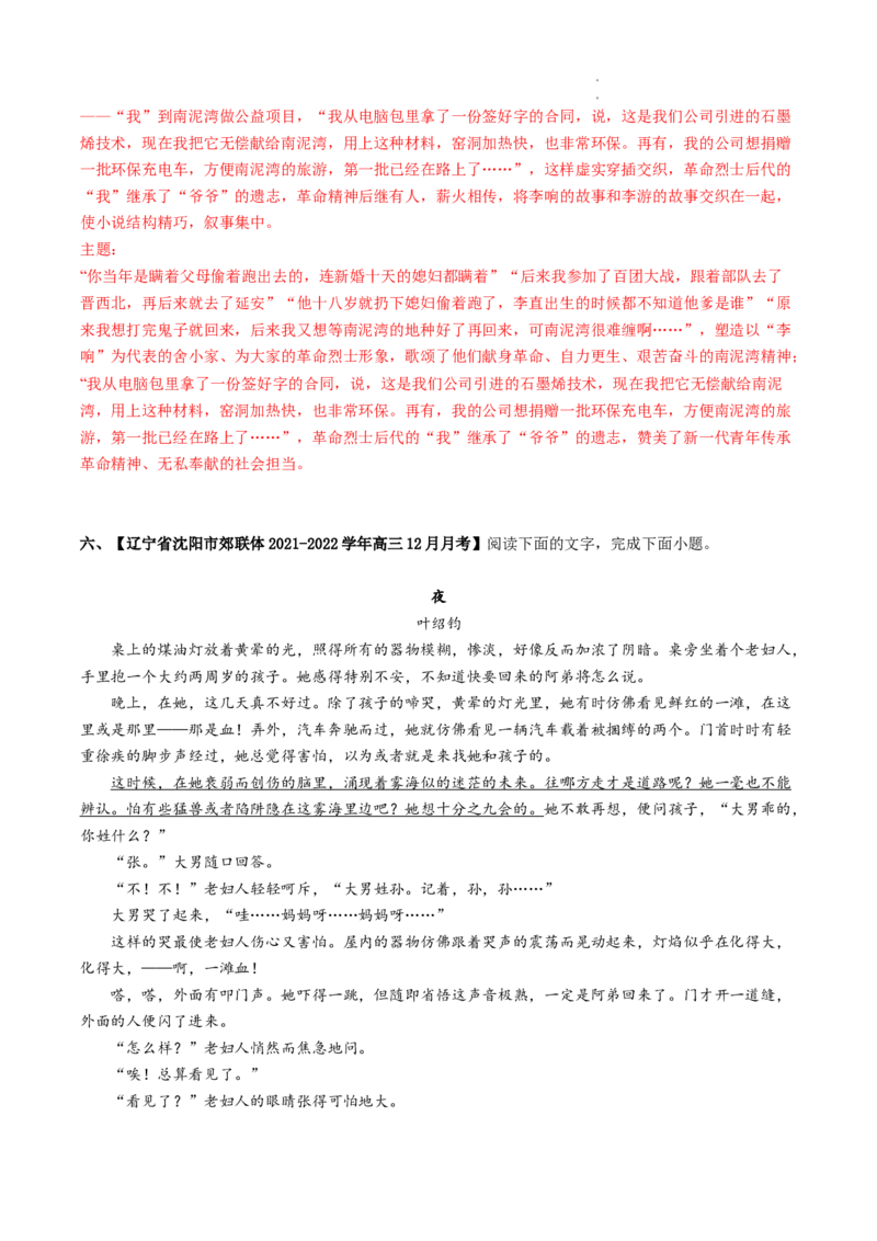 重难点06小说文本阅读之探究情节-2023年高考语文热点&bull;重点&bull;难点专练（全国通用）（解析版）_01高考语文_6赠通用版（老高考）复习资料_专项复习