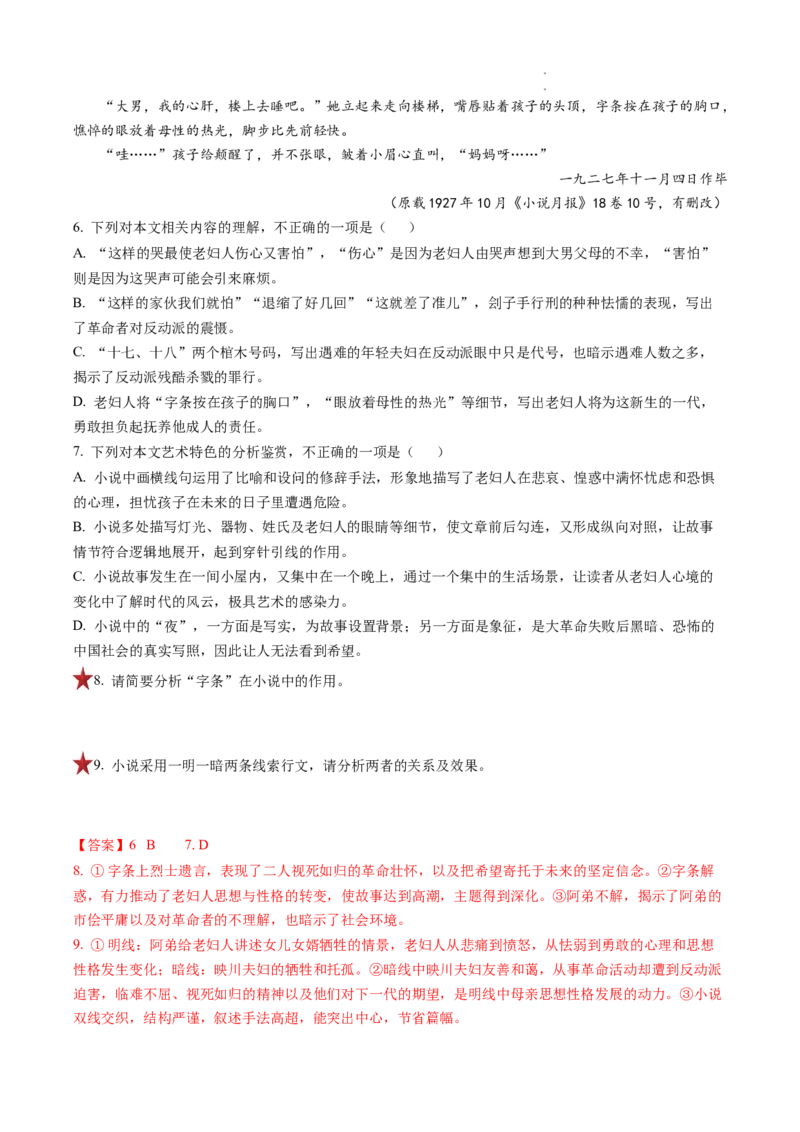 重难点06小说文本阅读之探究情节-2023年高考语文热点&bull;重点&bull;难点专练（全国通用）（解析版）_01高考语文_6赠通用版（老高考）复习资料_专项复习