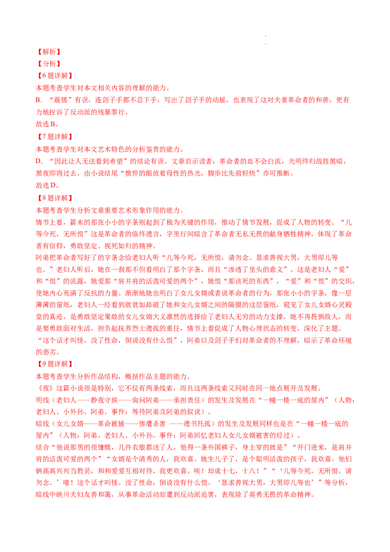 重难点06小说文本阅读之探究情节-2023年高考语文热点&bull;重点&bull;难点专练（全国通用）（解析版）_01高考语文_6赠通用版（老高考）复习资料_专项复习