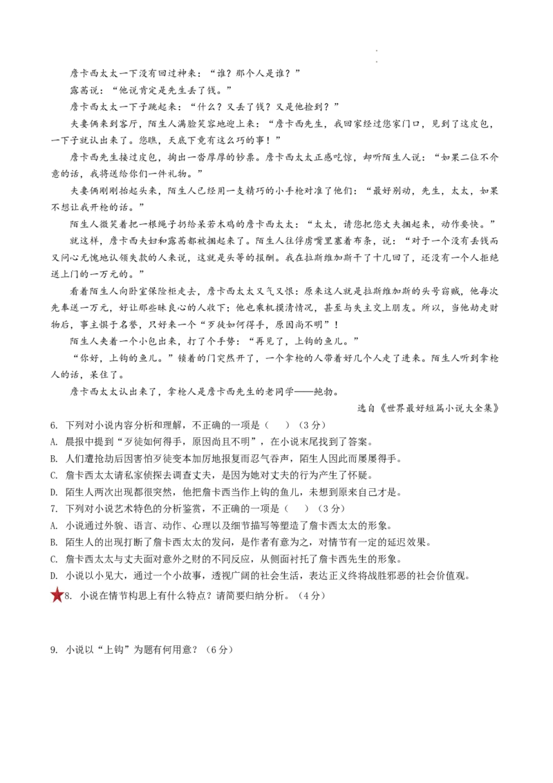 重难点06小说文本阅读之探究情节-2023年高考语文热点&bull;重点&bull;难点专练（全国通用）（解析版）_01高考语文_6赠通用版（老高考）复习资料_专项复习