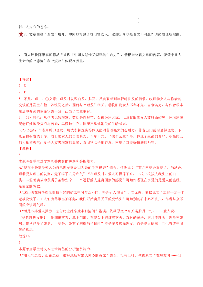 重难点06小说文本阅读之探究情节-2023年高考语文热点&bull;重点&bull;难点专练（全国通用）（解析版）_01高考语文_6赠通用版（老高考）复习资料_专项复习