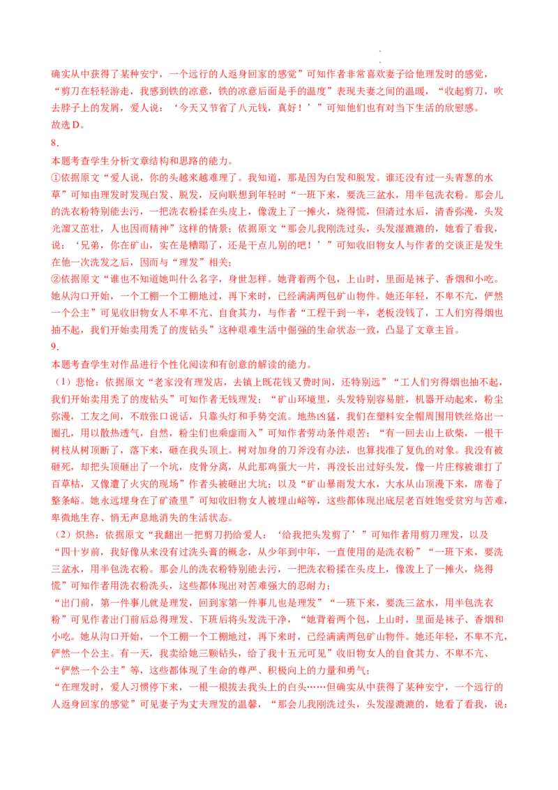 重难点06小说文本阅读之探究情节-2023年高考语文热点&bull;重点&bull;难点专练（全国通用）（解析版）_01高考语文_6赠通用版（老高考）复习资料_专项复习