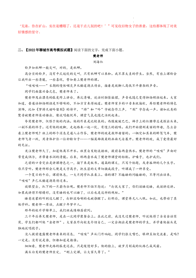 重难点06小说文本阅读之探究情节-2023年高考语文热点&bull;重点&bull;难点专练（全国通用）（解析版）_01高考语文_6赠通用版（老高考）复习资料_专项复习