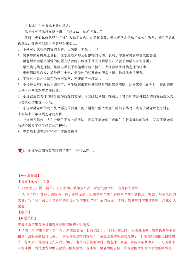 重难点06小说文本阅读之探究情节-2023年高考语文热点&bull;重点&bull;难点专练（全国通用）（解析版）_01高考语文_6赠通用版（老高考）复习资料_专项复习