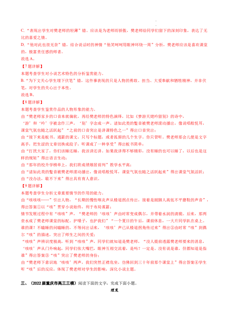 重难点06小说文本阅读之探究情节-2023年高考语文热点&bull;重点&bull;难点专练（全国通用）（解析版）_01高考语文_6赠通用版（老高考）复习资料_专项复习