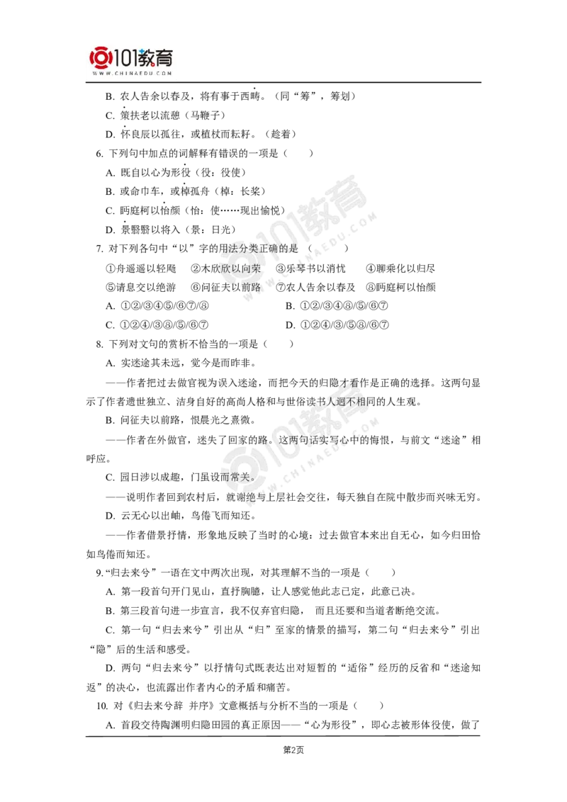 044《归去来兮辞并序》同步练习_同步视频课高中语文_新版人教版_新人教版高二语文选修上中下_新人教版高中语文选修下册_高二语文（选择性必修下册）学案练习