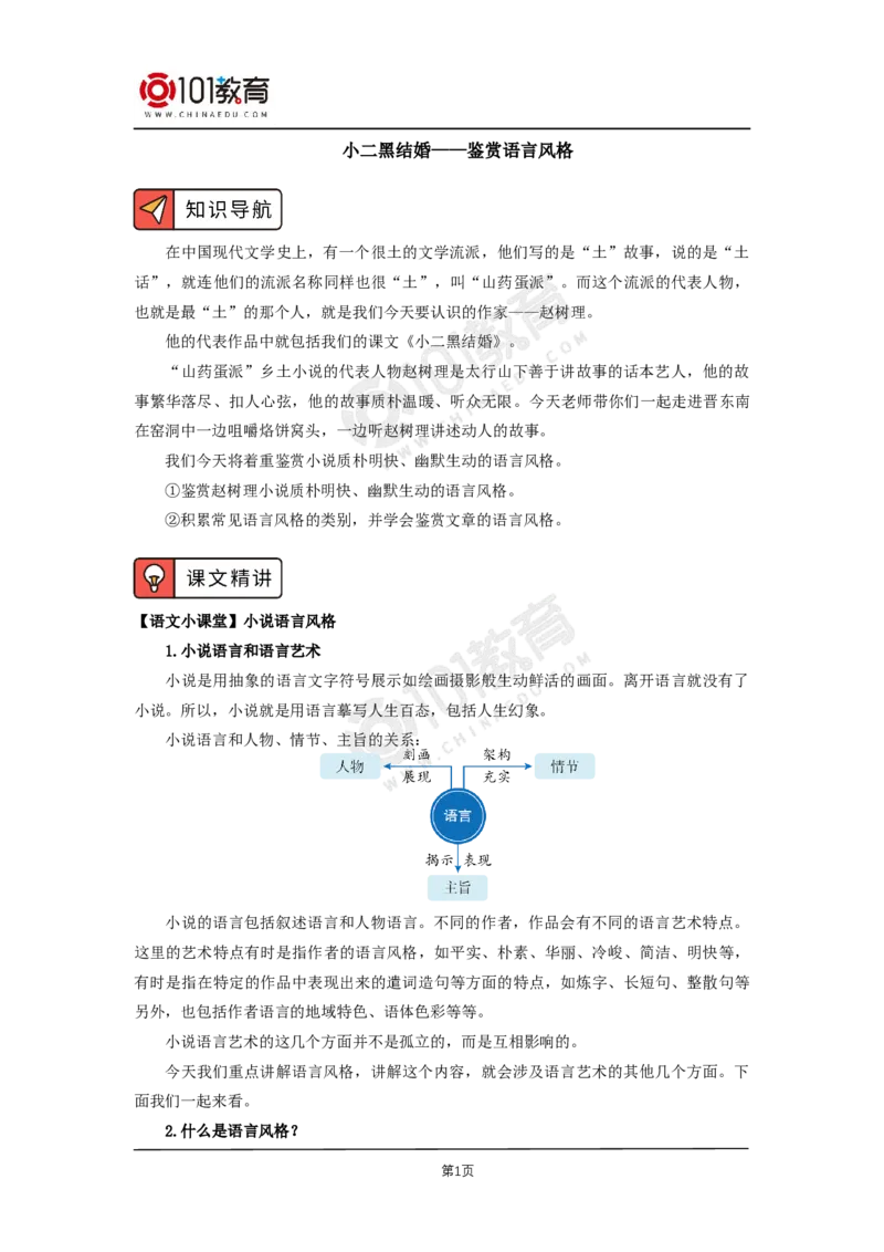 17《小二黑结婚（节选）》《党费》_同步视频课高中语文_新版人教版_新人教版高二语文选修上中下_新人教版高中语文选修中册_高二语文（选择性必修中册）学案练习