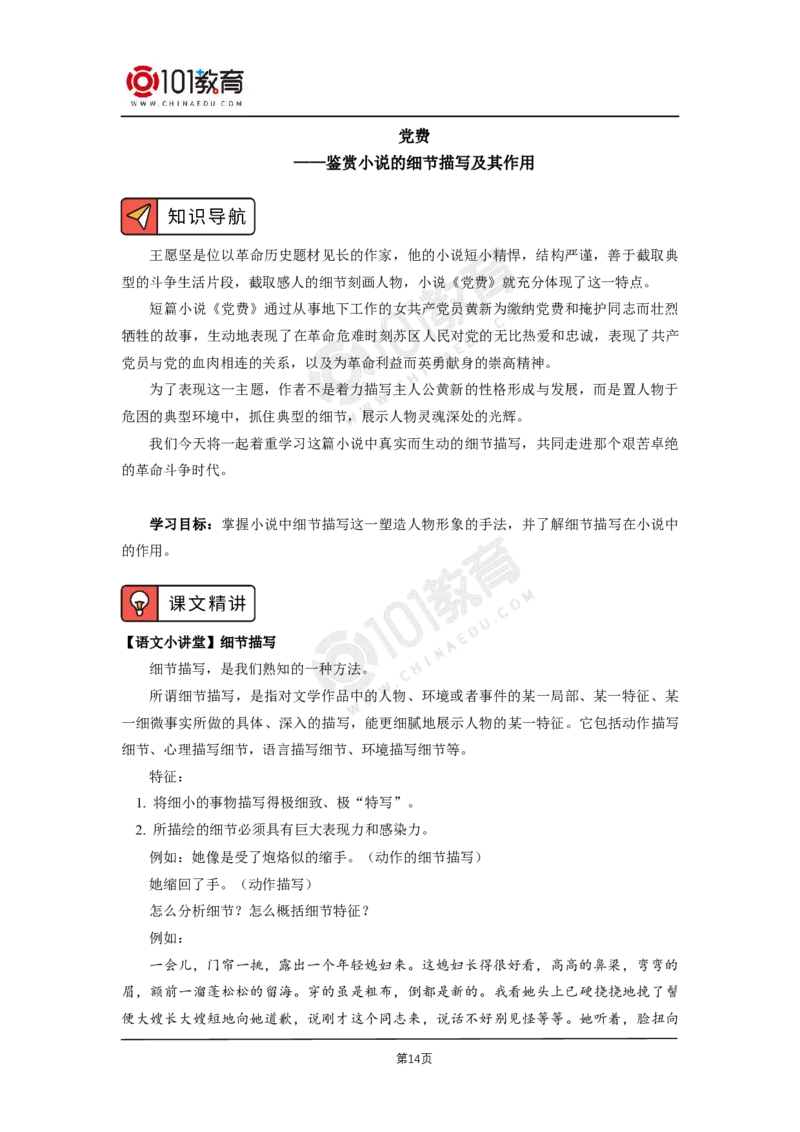 17《小二黑结婚（节选）》《党费》_同步视频课高中语文_新版人教版_新人教版高二语文选修上中下_新人教版高中语文选修中册_高二语文（选择性必修中册）学案练习