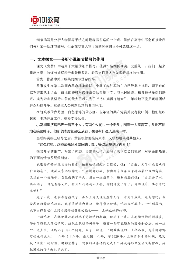 17《小二黑结婚（节选）》《党费》_同步视频课高中语文_新版人教版_新人教版高二语文选修上中下_新人教版高中语文选修中册_高二语文（选择性必修中册）学案练习