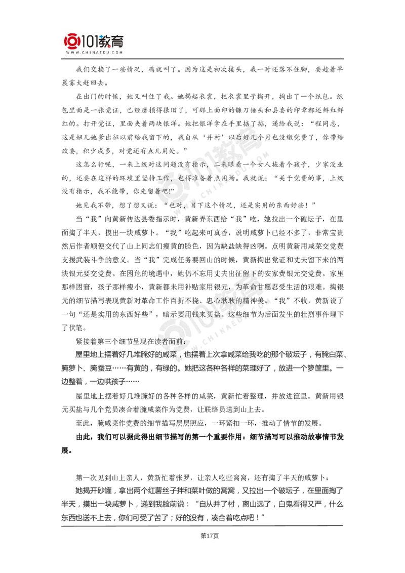 17《小二黑结婚（节选）》《党费》_同步视频课高中语文_新版人教版_新人教版高二语文选修上中下_新人教版高中语文选修中册_高二语文（选择性必修中册）学案练习