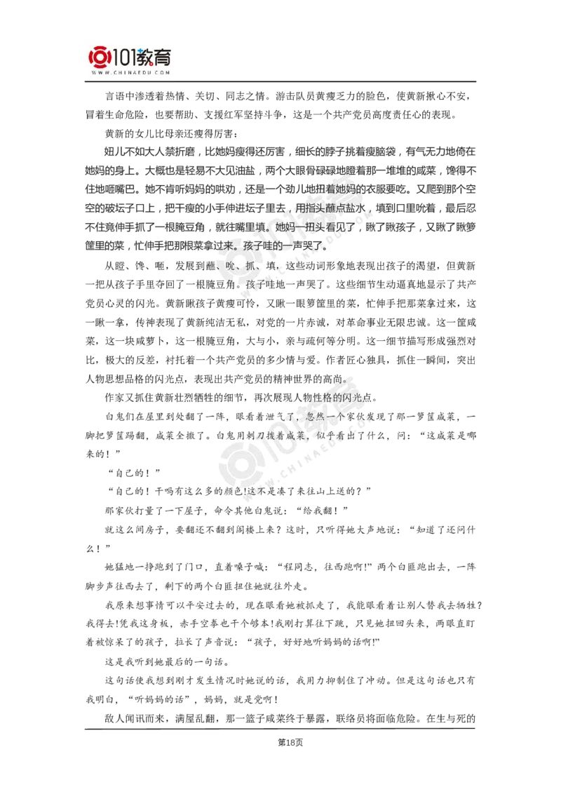 17《小二黑结婚（节选）》《党费》_同步视频课高中语文_新版人教版_新人教版高二语文选修上中下_新人教版高中语文选修中册_高二语文（选择性必修中册）学案练习