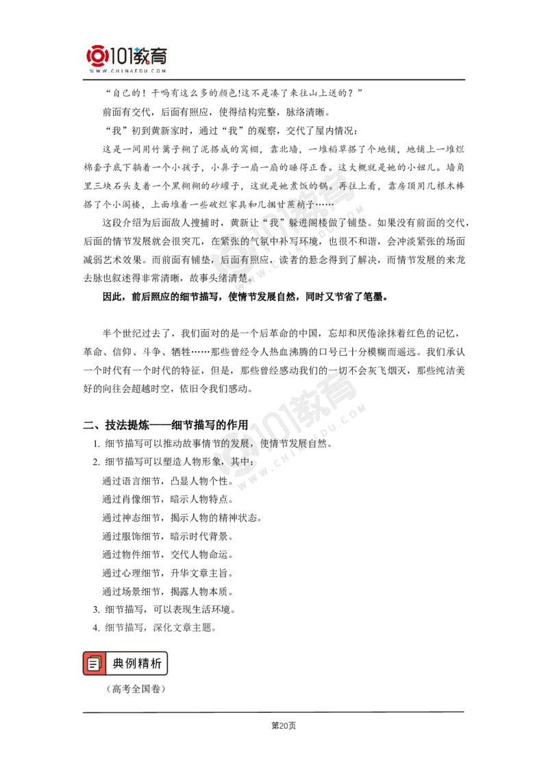 17《小二黑结婚（节选）》《党费》_同步视频课高中语文_新版人教版_新人教版高二语文选修上中下_新人教版高中语文选修中册_高二语文（选择性必修中册）学案练习