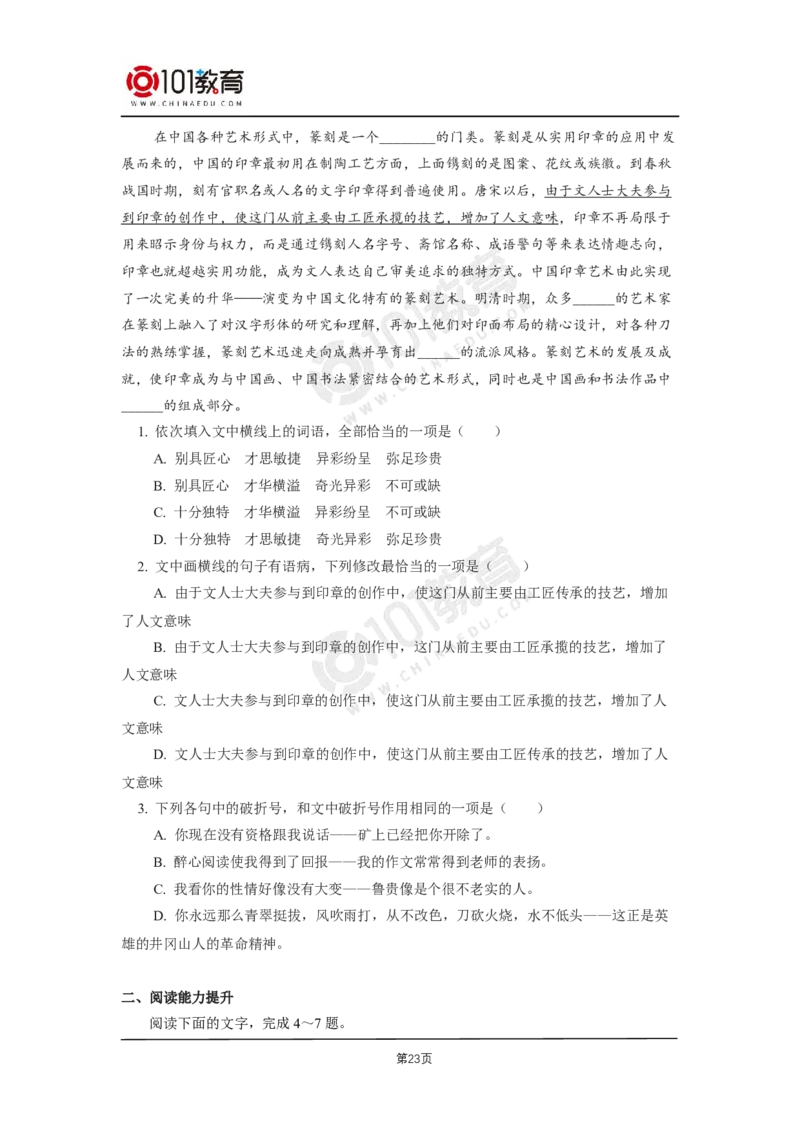 17《小二黑结婚（节选）》《党费》_同步视频课高中语文_新版人教版_新人教版高二语文选修上中下_新人教版高中语文选修中册_高二语文（选择性必修中册）学案练习