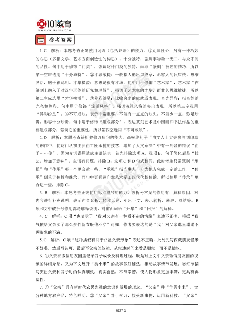 17《小二黑结婚（节选）》《党费》_同步视频课高中语文_新版人教版_新人教版高二语文选修上中下_新人教版高中语文选修中册_高二语文（选择性必修中册）学案练习