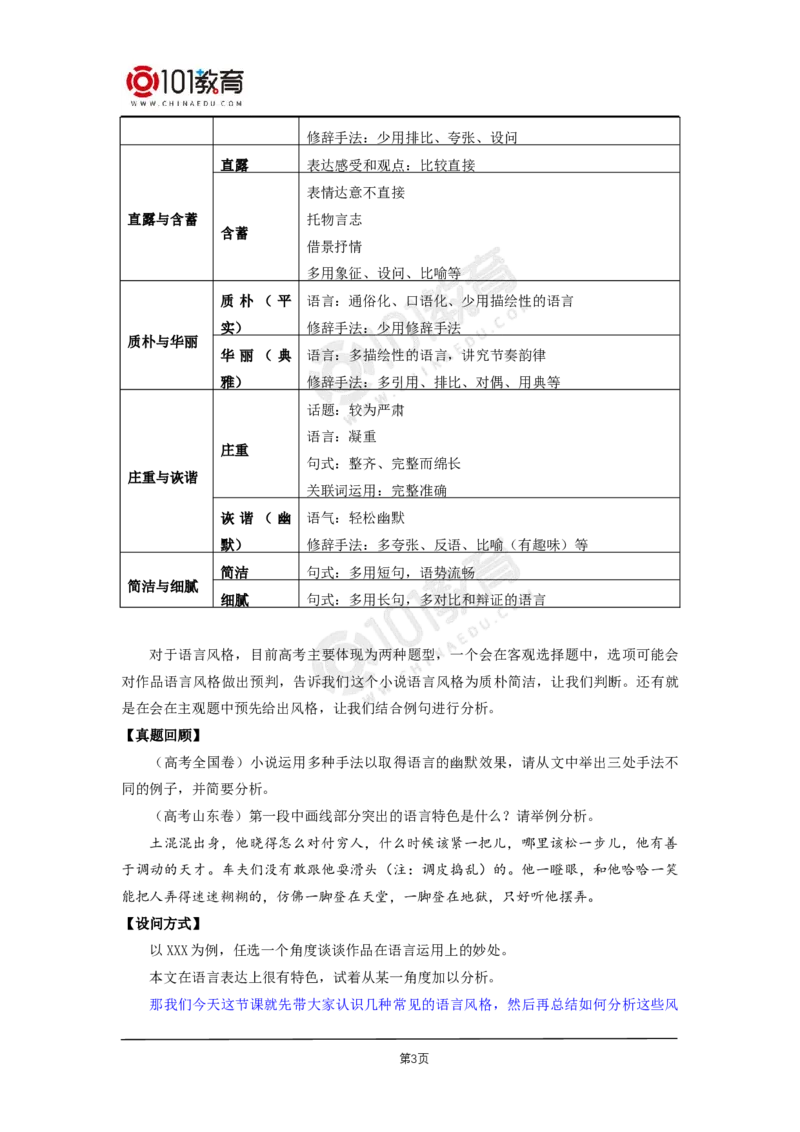 17《小二黑结婚（节选）》《党费》_同步视频课高中语文_新版人教版_新人教版高二语文选修上中下_新人教版高中语文选修中册_高二语文（选择性必修中册）学案练习