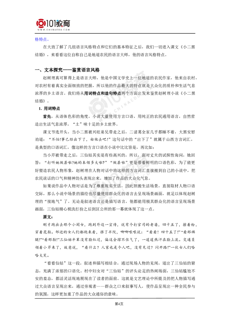 17《小二黑结婚（节选）》《党费》_同步视频课高中语文_新版人教版_新人教版高二语文选修上中下_新人教版高中语文选修中册_高二语文（选择性必修中册）学案练习