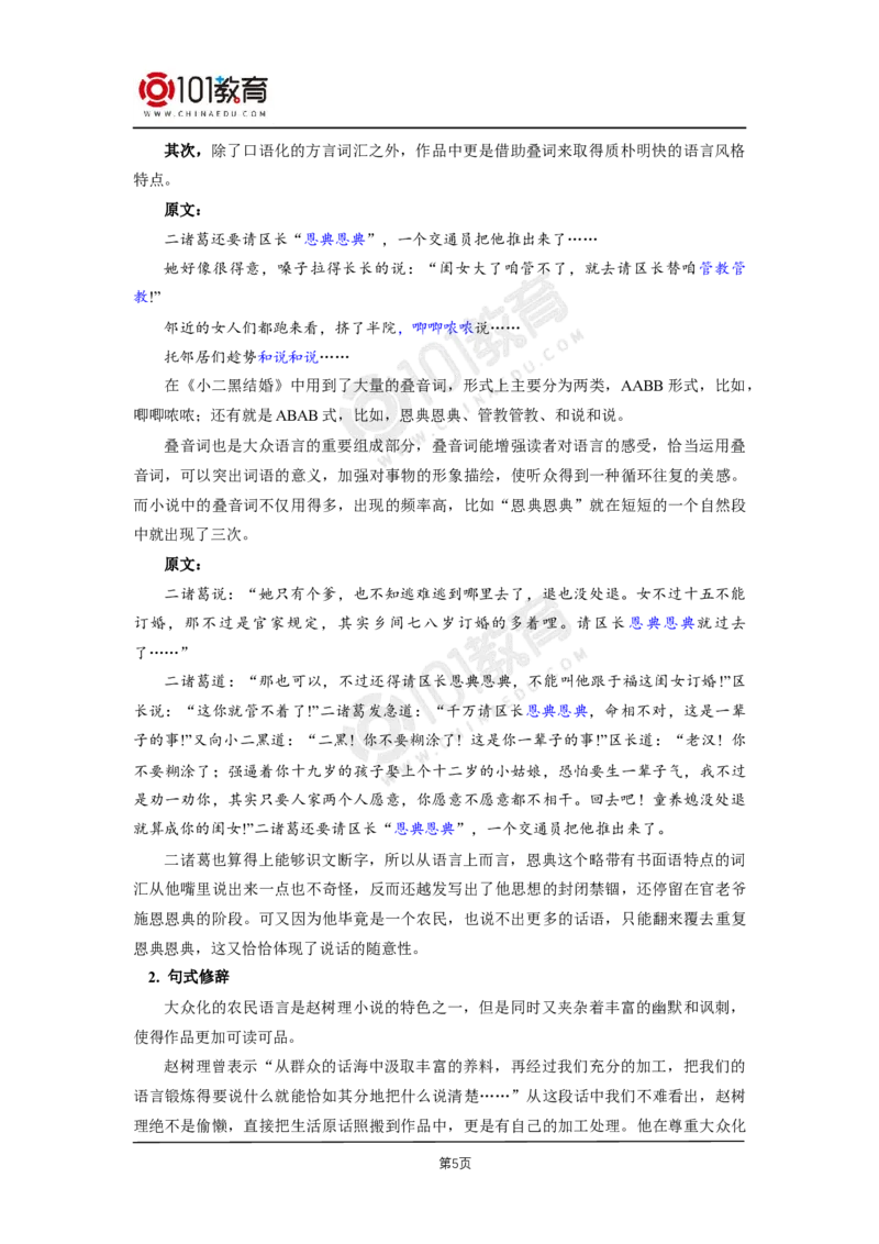 17《小二黑结婚（节选）》《党费》_同步视频课高中语文_新版人教版_新人教版高二语文选修上中下_新人教版高中语文选修中册_高二语文（选择性必修中册）学案练习