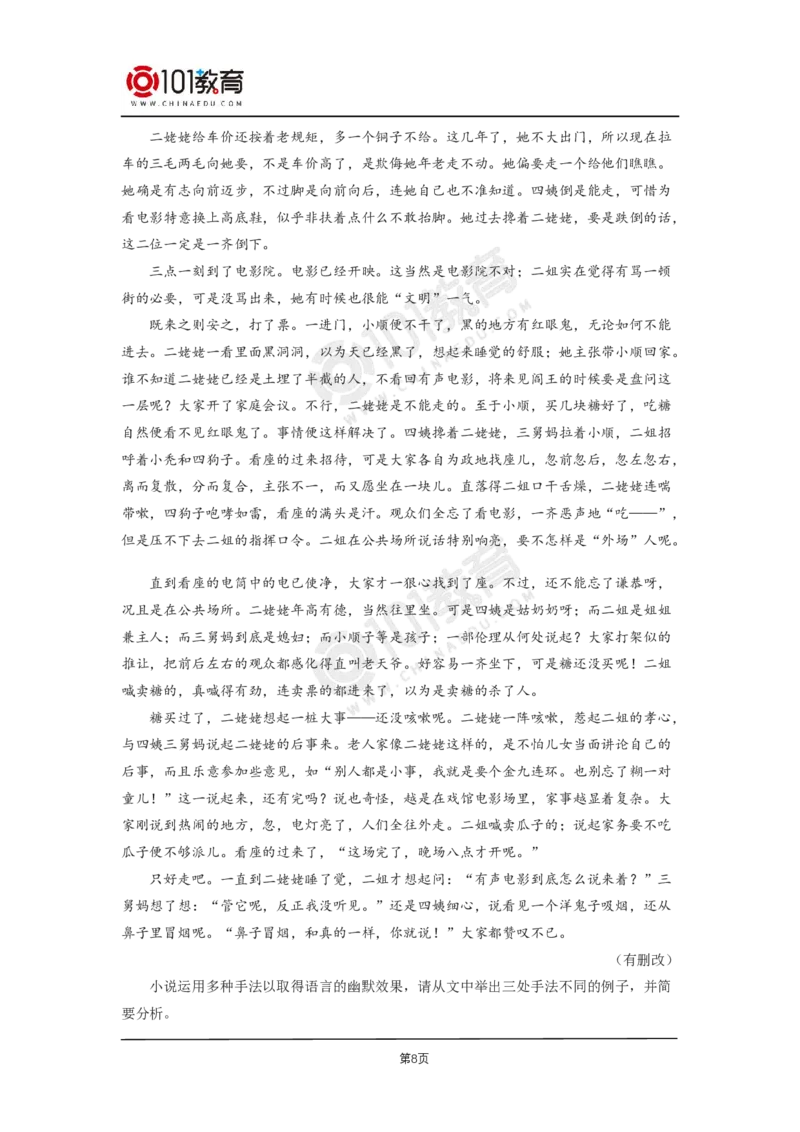 17《小二黑结婚（节选）》《党费》_同步视频课高中语文_新版人教版_新人教版高二语文选修上中下_新人教版高中语文选修中册_高二语文（选择性必修中册）学案练习