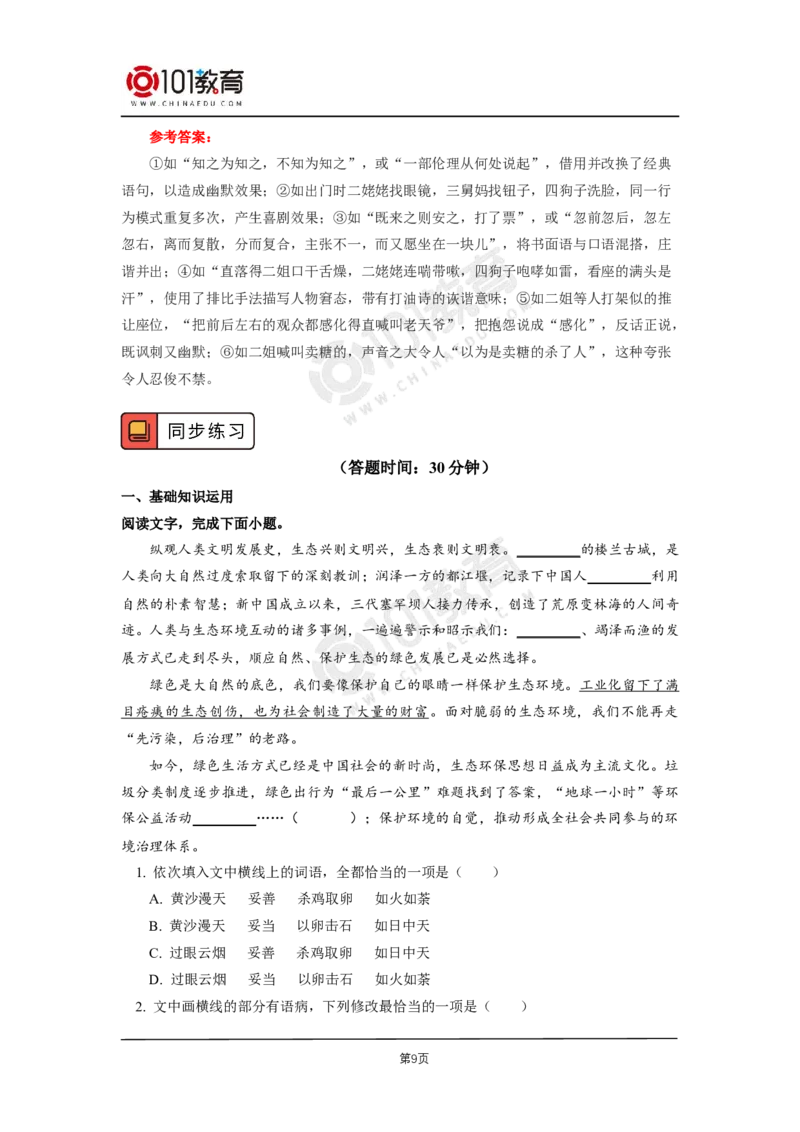 17《小二黑结婚（节选）》《党费》_同步视频课高中语文_新版人教版_新人教版高二语文选修上中下_新人教版高中语文选修中册_高二语文（选择性必修中册）学案练习