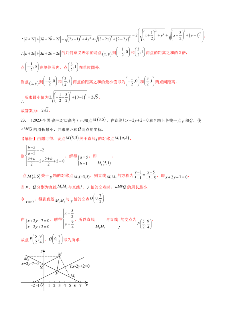 第02讲两条直线的位置关系（练习）（解析版）_2.2025数学总复习_2024年新高考资料_1.2024一轮复习_2024年高考数学一轮复习讲练测（新教材新高考）_第八章平面解析几何