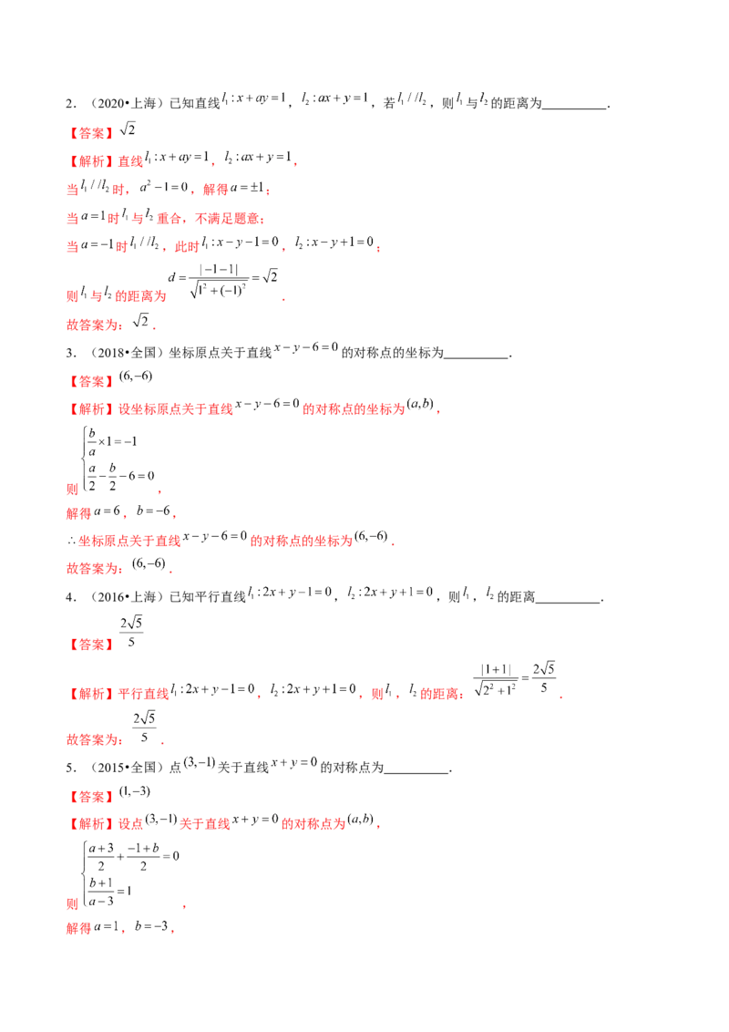 第02讲两条直线的位置关系（练习）（解析版）_2.2025数学总复习_2024年新高考资料_1.2024一轮复习_2024年高考数学一轮复习讲练测（新教材新高考）_第八章平面解析几何