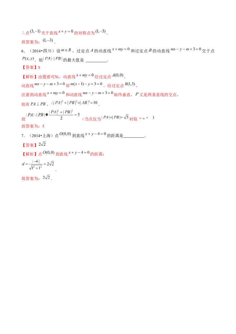 第02讲两条直线的位置关系（练习）（解析版）_2.2025数学总复习_2024年新高考资料_1.2024一轮复习_2024年高考数学一轮复习讲练测（新教材新高考）_第八章平面解析几何