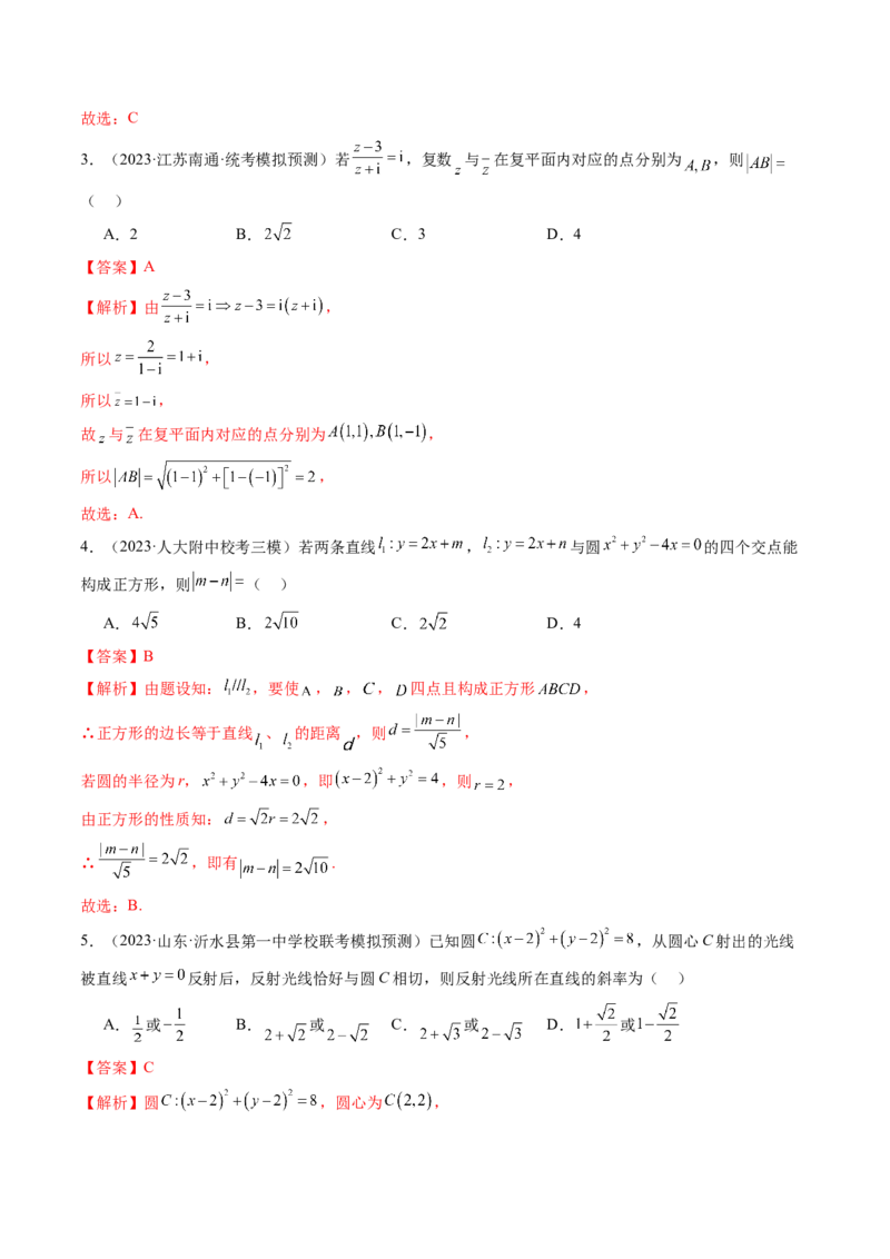 第02讲两条直线的位置关系（练习）（解析版）_2.2025数学总复习_2024年新高考资料_1.2024一轮复习_2024年高考数学一轮复习讲练测（新教材新高考）_第八章平面解析几何