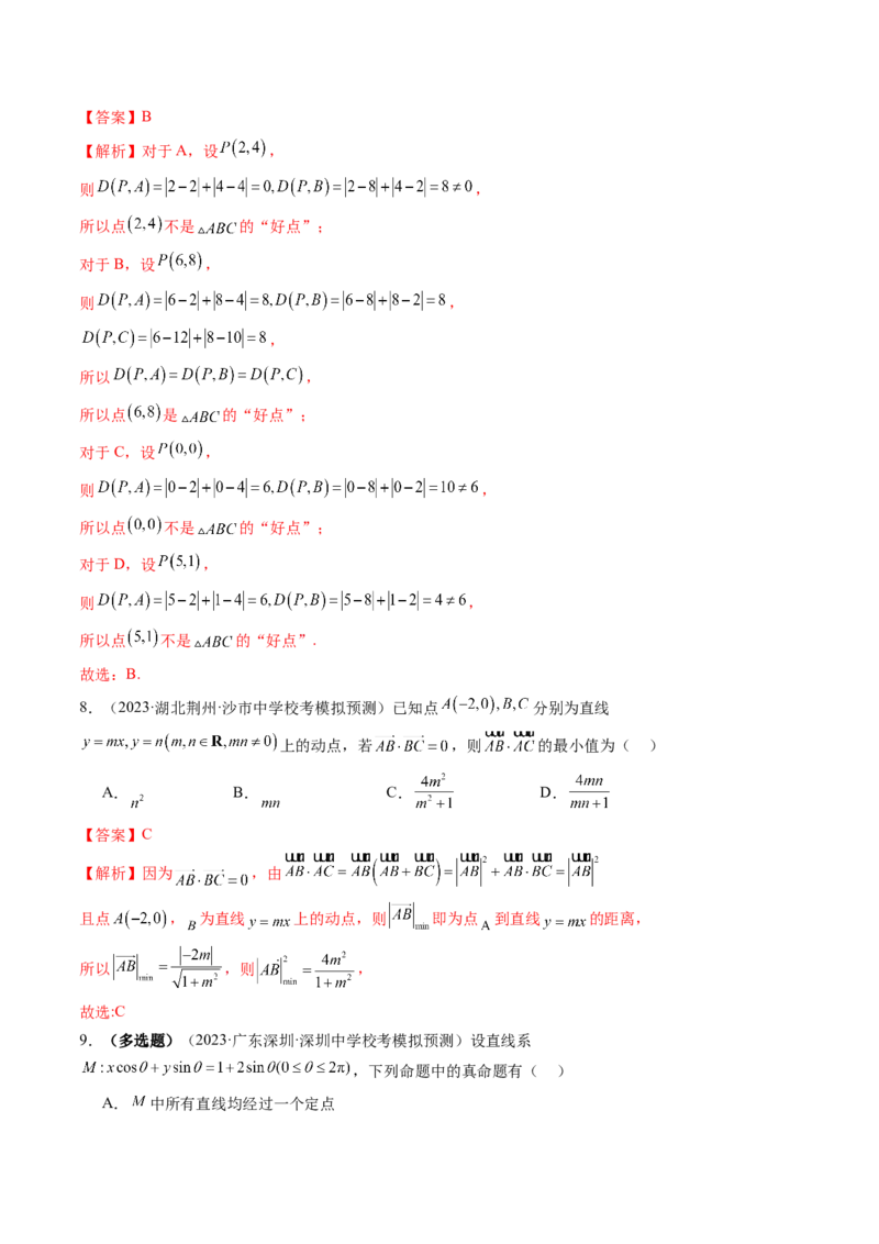 第02讲两条直线的位置关系（练习）（解析版）_2.2025数学总复习_2024年新高考资料_1.2024一轮复习_2024年高考数学一轮复习讲练测（新教材新高考）_第八章平面解析几何