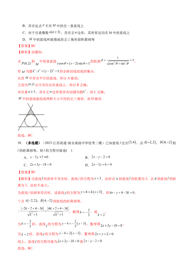 第02讲两条直线的位置关系（练习）（解析版）_2.2025数学总复习_2024年新高考资料_1.2024一轮复习_2024年高考数学一轮复习讲练测（新教材新高考）_第八章平面解析几何