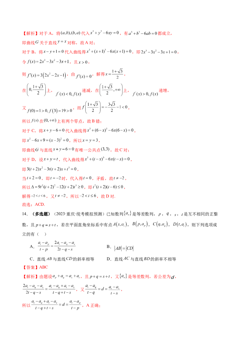第02讲两条直线的位置关系（练习）（解析版）_2.2025数学总复习_2024年新高考资料_1.2024一轮复习_2024年高考数学一轮复习讲练测（新教材新高考）_第八章平面解析几何