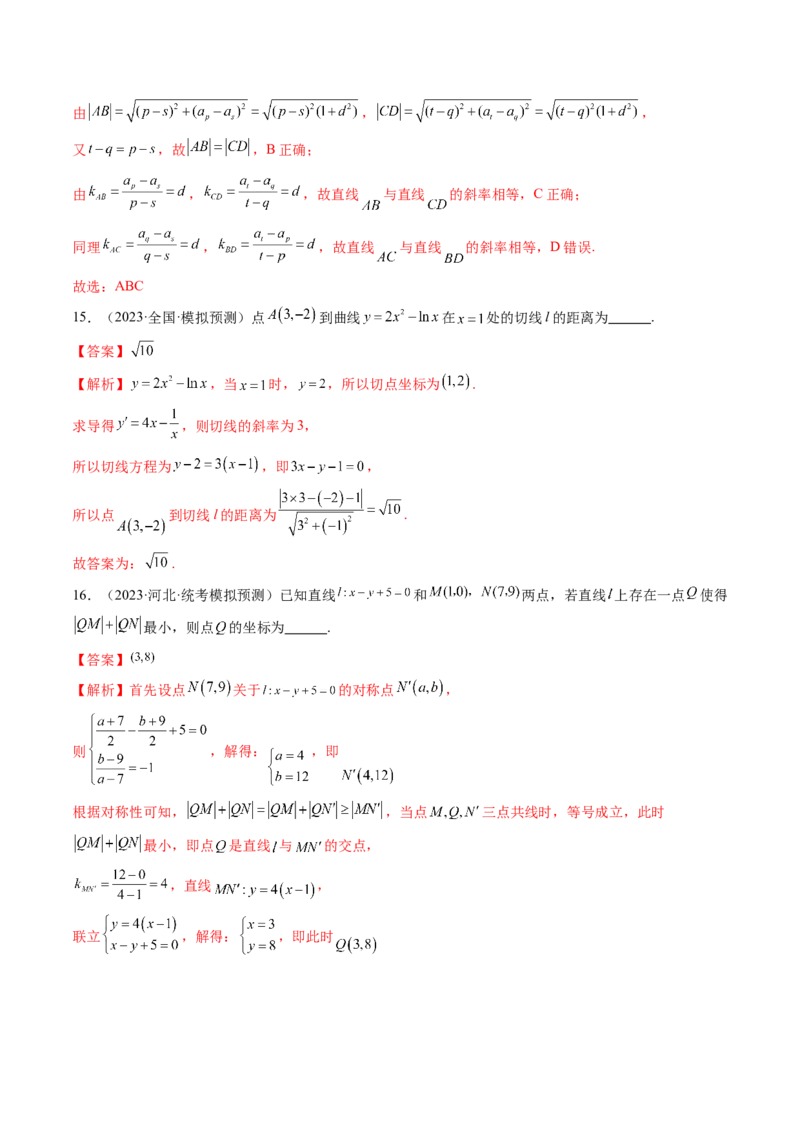 第02讲两条直线的位置关系（练习）（解析版）_2.2025数学总复习_2024年新高考资料_1.2024一轮复习_2024年高考数学一轮复习讲练测（新教材新高考）_第八章平面解析几何