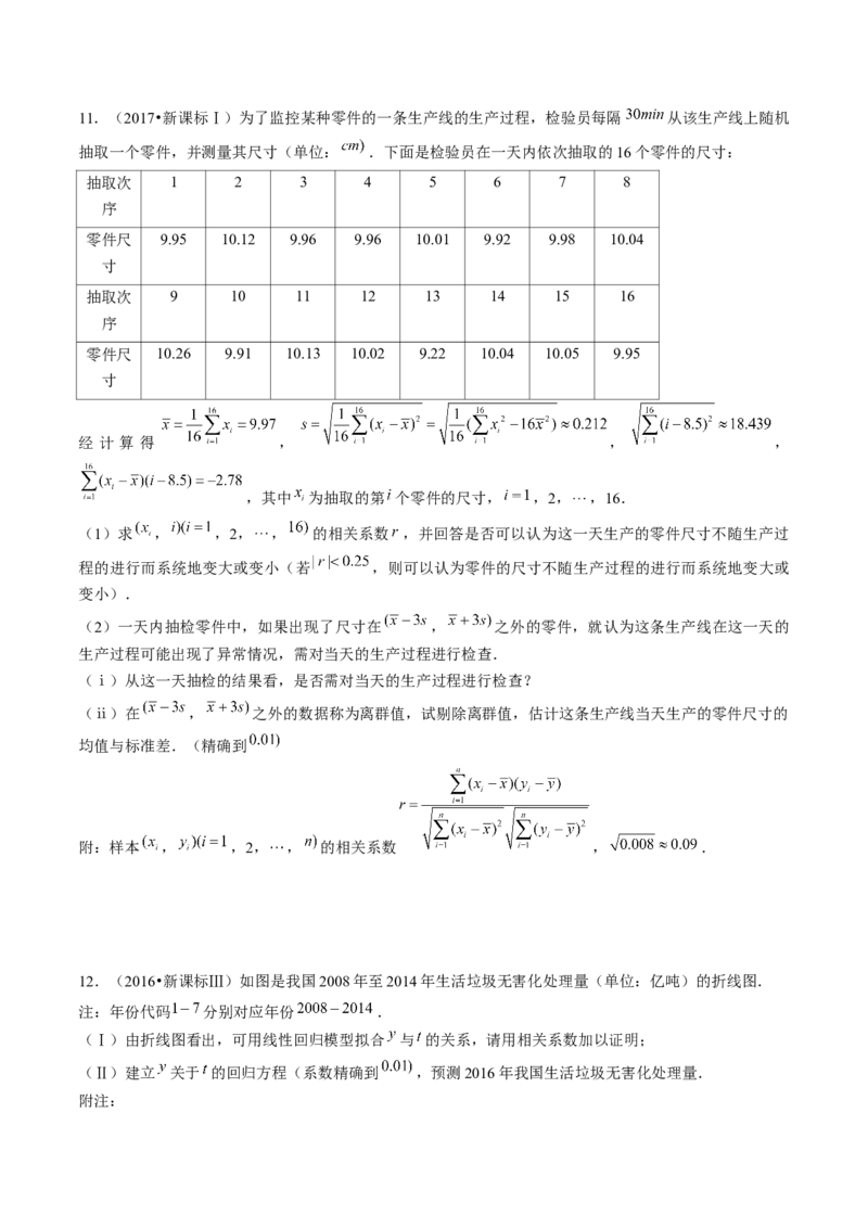第02讲成对数据的统计分析（练习）（原卷版）_2.2025数学总复习_2024年新高考资料_1.2024一轮复习_2024年高考数学一轮复习讲练测（新教材新高考）_第九章统计与成对数据的统计分析