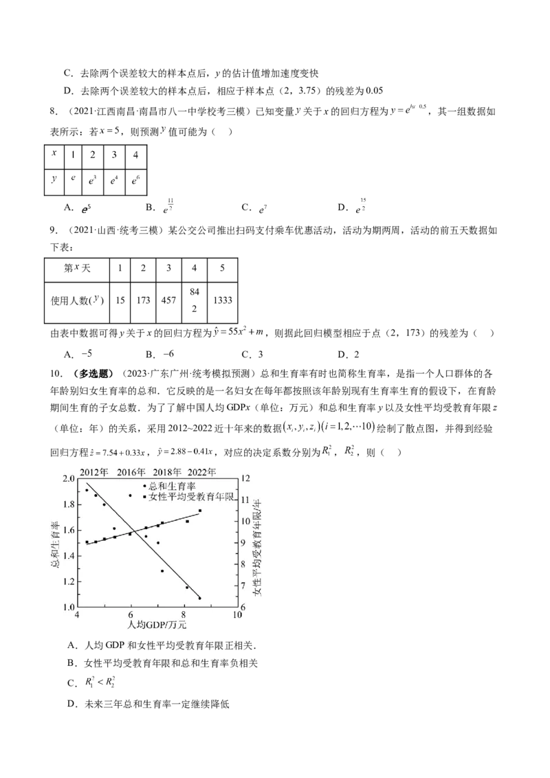 第02讲成对数据的统计分析（练习）（原卷版）_2.2025数学总复习_2024年新高考资料_1.2024一轮复习_2024年高考数学一轮复习讲练测（新教材新高考）_第九章统计与成对数据的统计分析