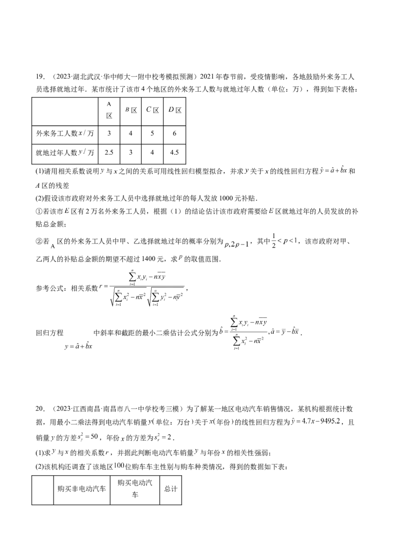 第02讲成对数据的统计分析（练习）（原卷版）_2.2025数学总复习_2024年新高考资料_1.2024一轮复习_2024年高考数学一轮复习讲练测（新教材新高考）_第九章统计与成对数据的统计分析