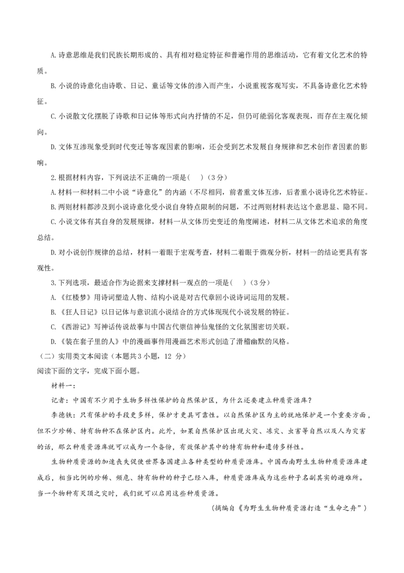 （全国乙卷）黄金卷03-赢在高考&middot;黄金8卷备战2024年高考语文模拟卷（全国通用）（考试版）_01高考语文_4.22024年新高考资料_4.2024年高考模拟预测试卷