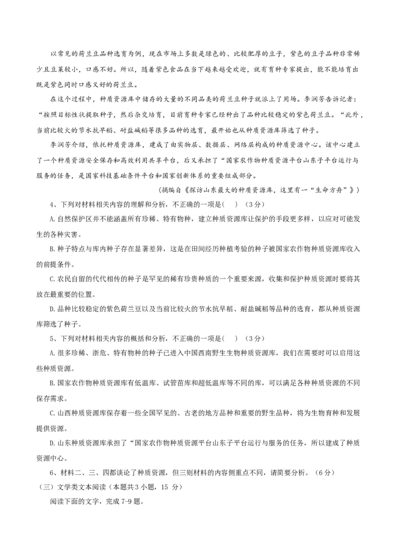 （全国乙卷）黄金卷03-赢在高考&middot;黄金8卷备战2024年高考语文模拟卷（全国通用）（考试版）_01高考语文_4.22024年新高考资料_4.2024年高考模拟预测试卷