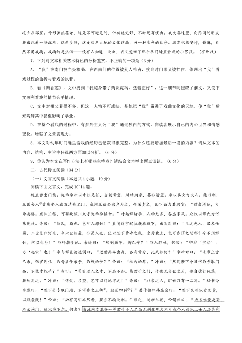 （全国乙卷）黄金卷03-赢在高考&middot;黄金8卷备战2024年高考语文模拟卷（全国通用）（考试版）_01高考语文_4.22024年新高考资料_4.2024年高考模拟预测试卷