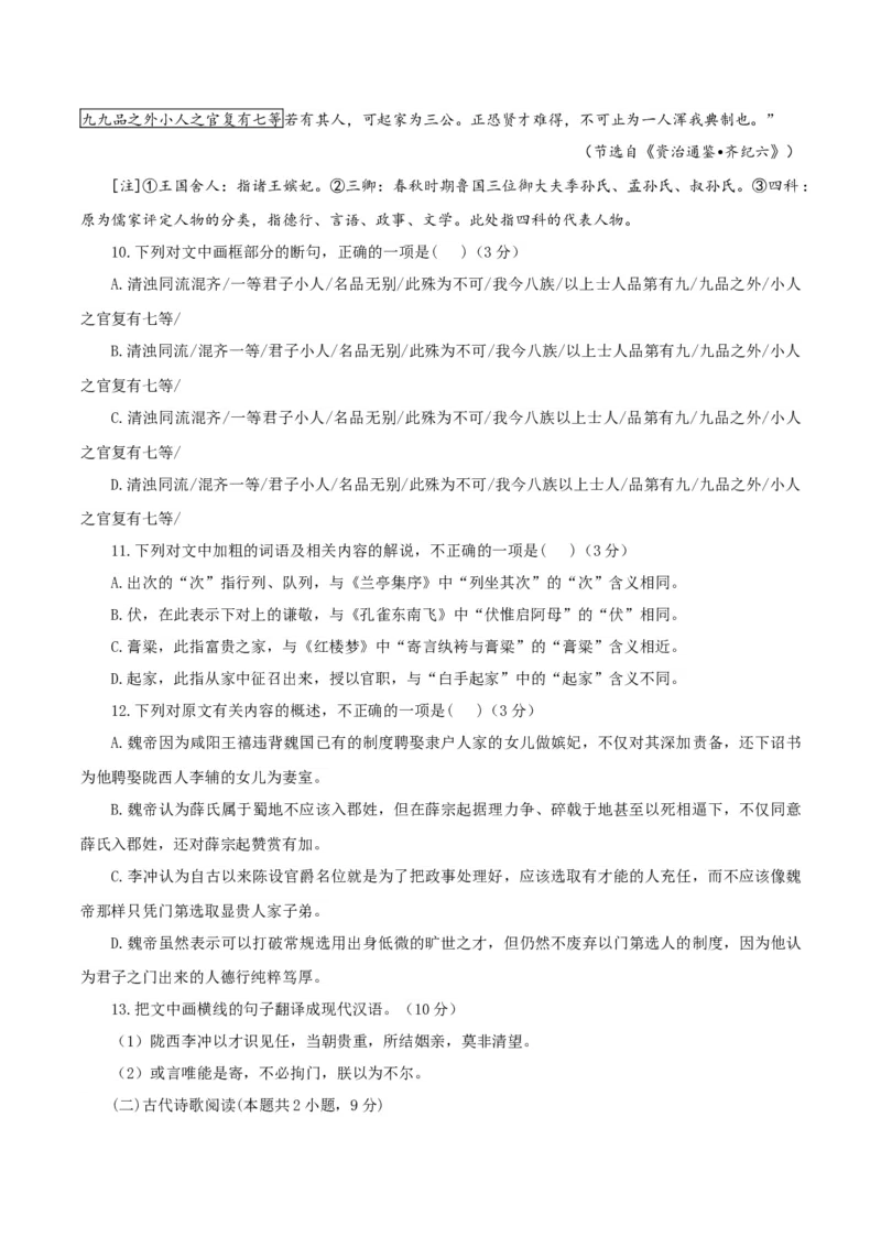 （全国乙卷）黄金卷03-赢在高考&middot;黄金8卷备战2024年高考语文模拟卷（全国通用）（考试版）_01高考语文_4.22024年新高考资料_4.2024年高考模拟预测试卷